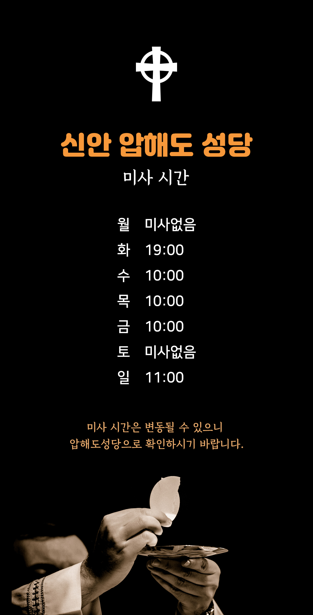 전남 신안군 압해읍 압해도성당 미사시간