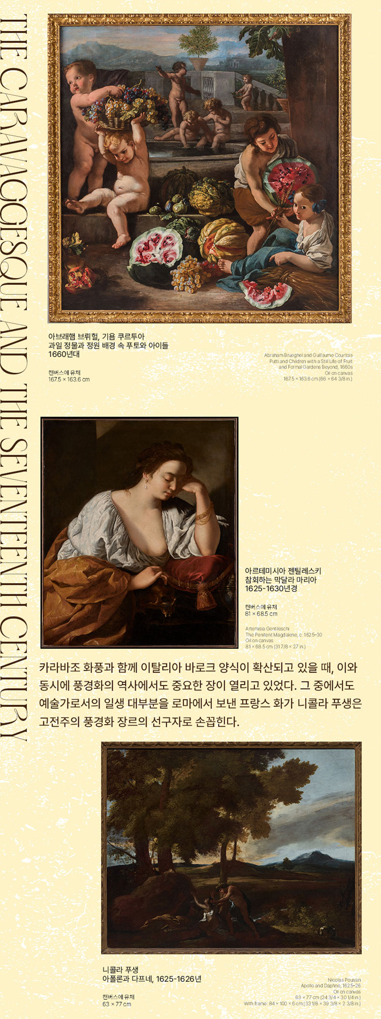 서양 미술 800년 展_ SECTION.3 빛과 그림자가 만드는 이상, 17세기 미술