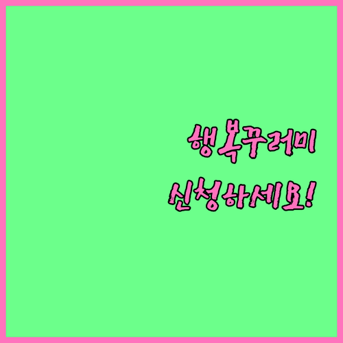 2025년 안양시 아이 행복꾸러미 신..