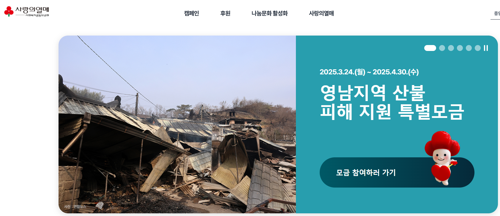 산불 기부처