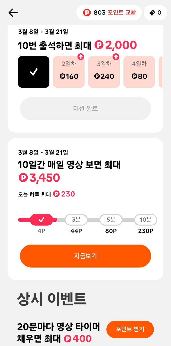 틱톡라이트 포인트