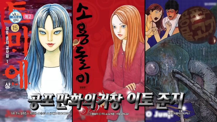 나혼자산다 기안84 이토준지