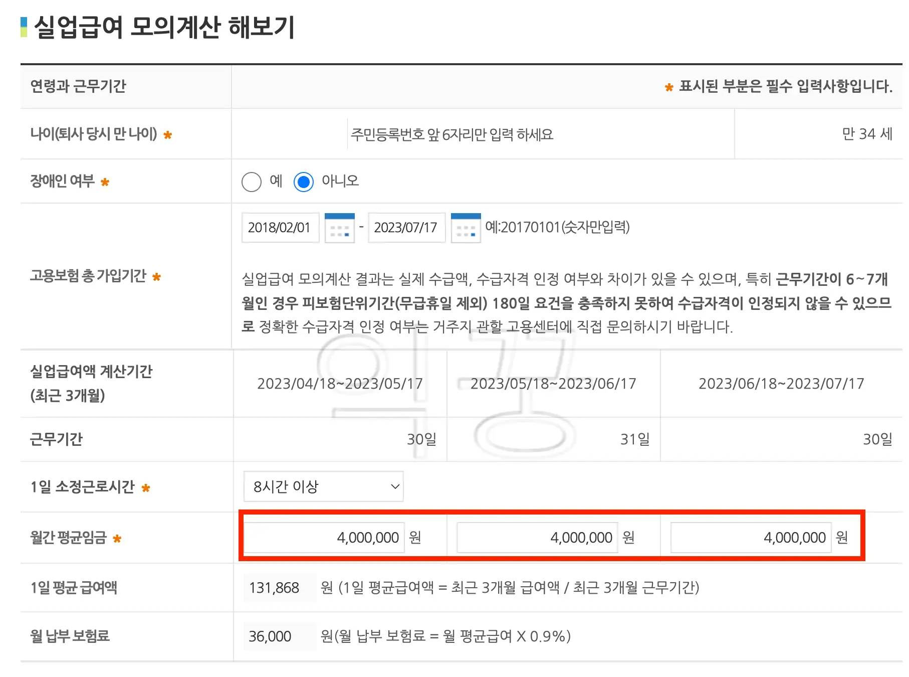 월 400만 원 버는 직장인 실업급여 계산 사진