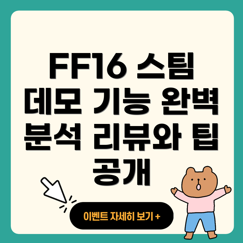 파이널 판타지 16