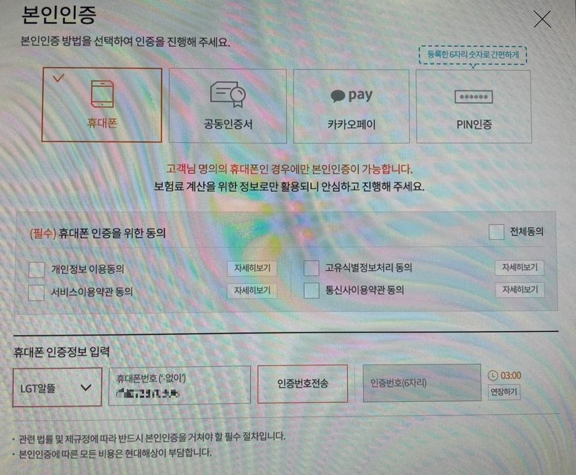 현대해상다이렉트