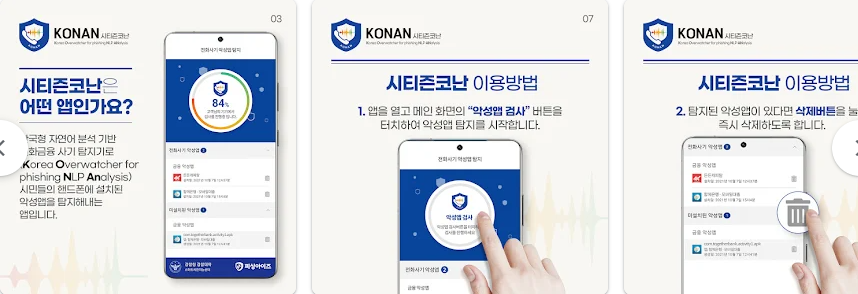 시티즌 코난 어플