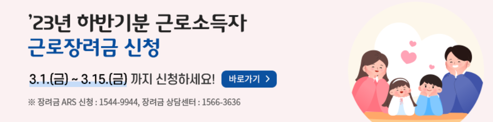 근로소득자 근로장려금 신청