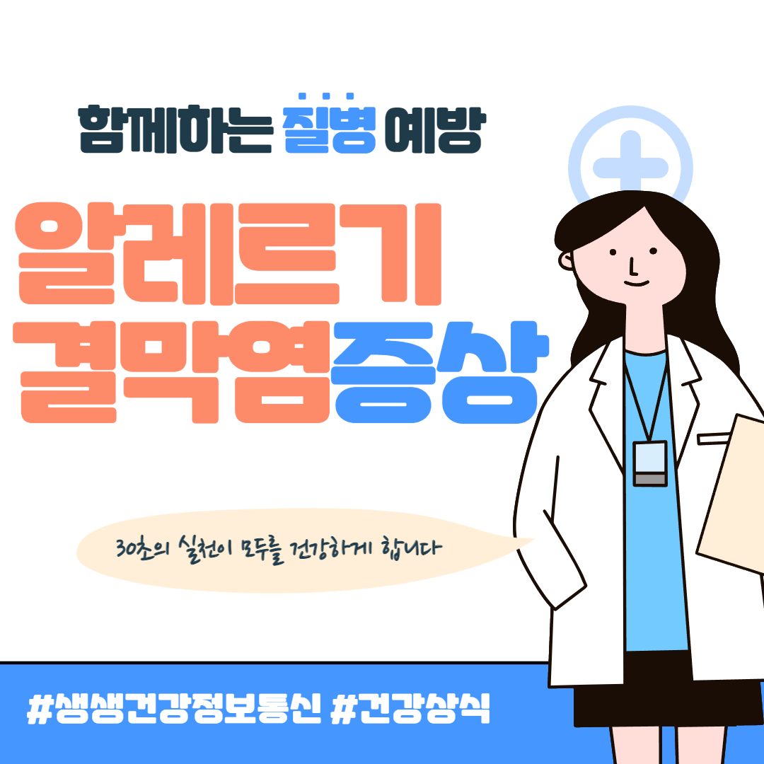 알레르기 결막염 증상 및 치료