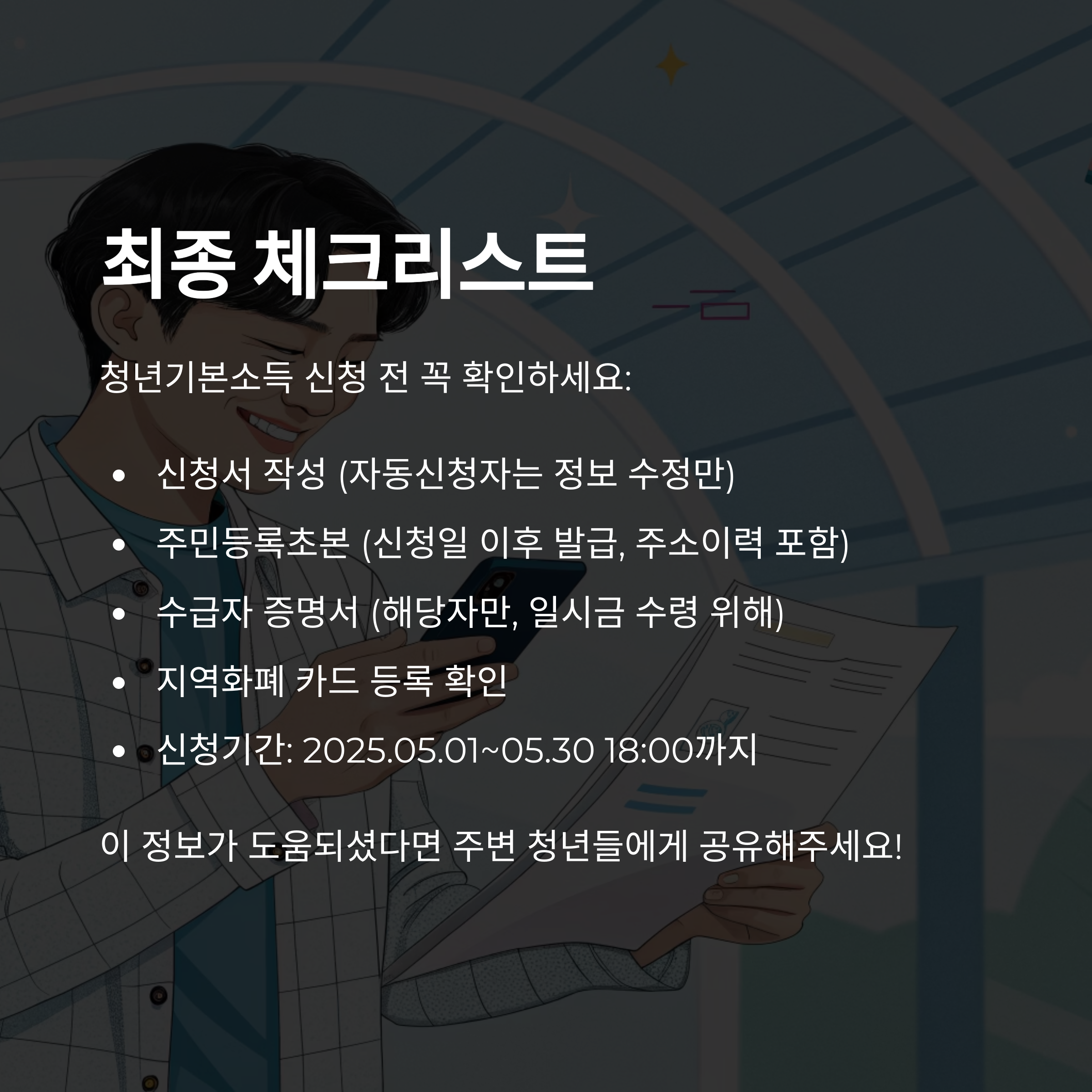 2025 경기도 청년기본소득