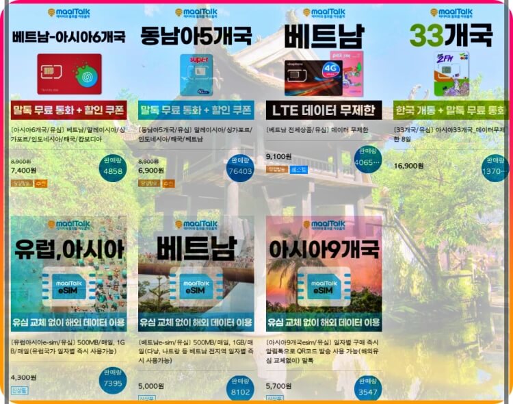 베트남esim가격