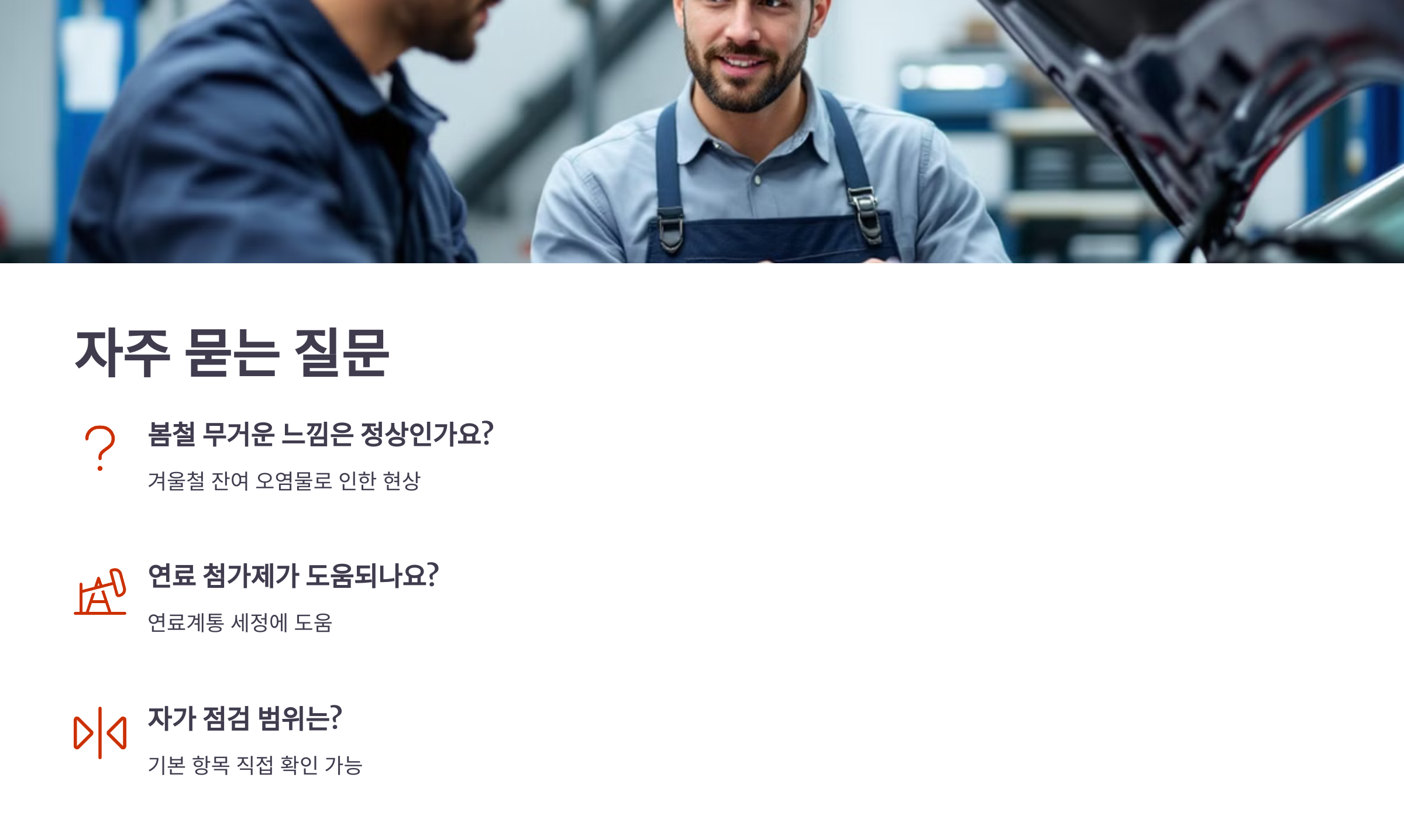자주 묻는 질문