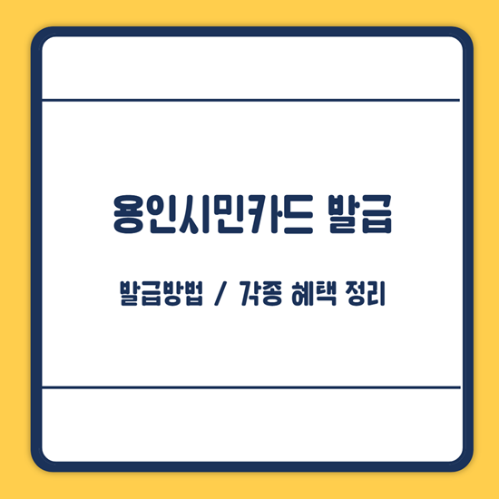 용인시민카드