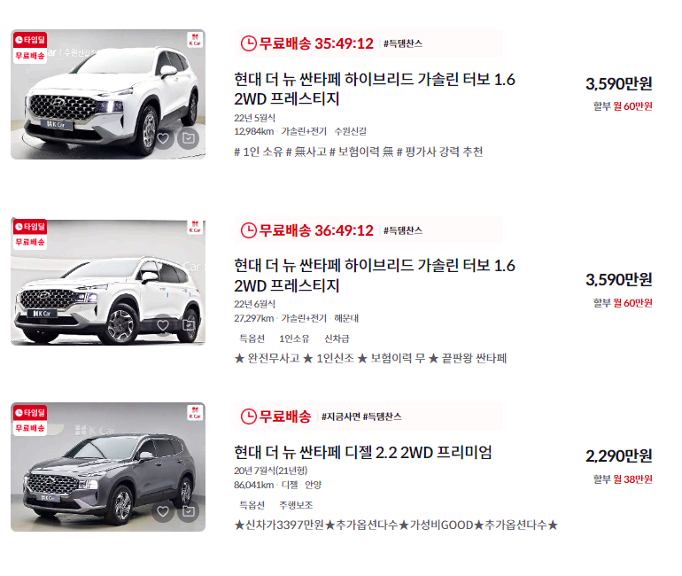 싼타페 중고차 가격 시세표 / 2024년 상반기