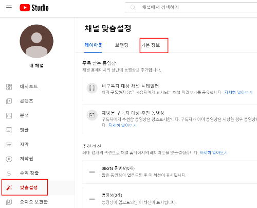 &#39;맞춤 설정&#39; 을 클릭한 후 &#39;기본 정보&#39;를 선택