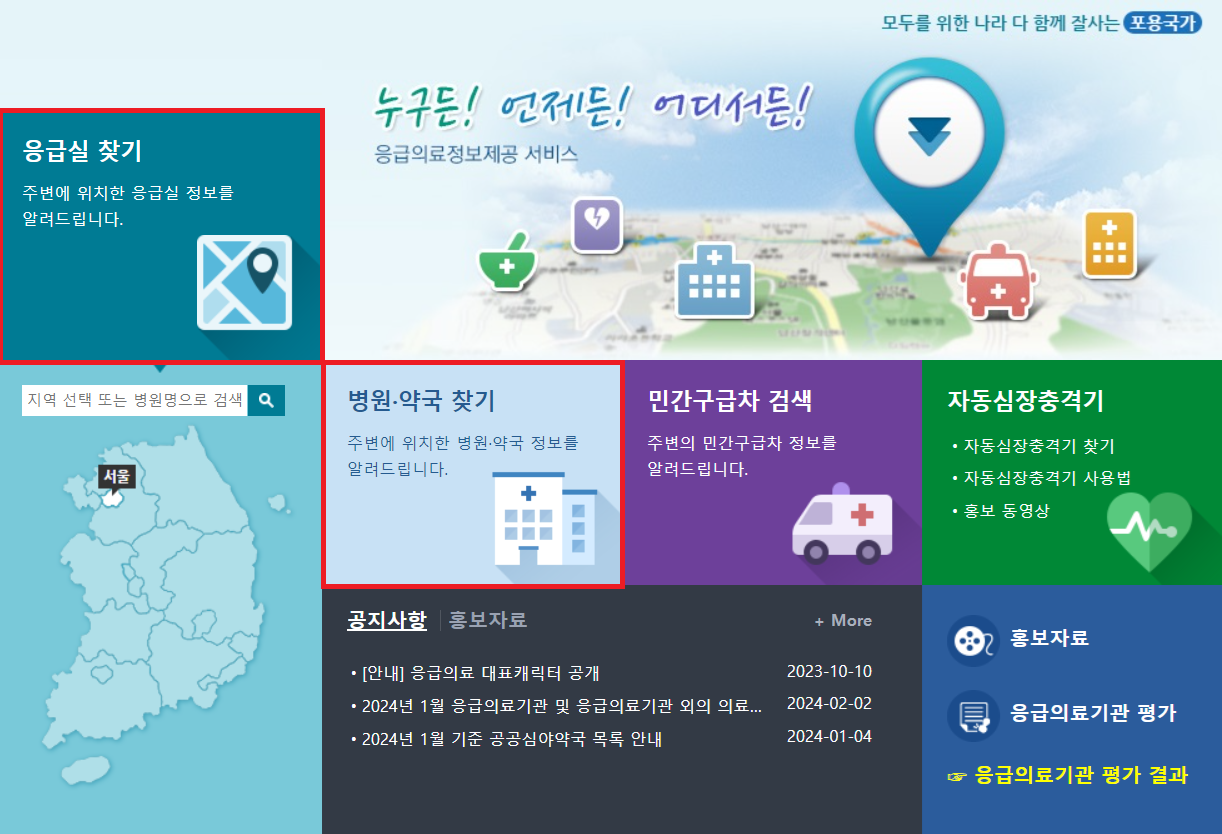 휴일에 문여는 병원