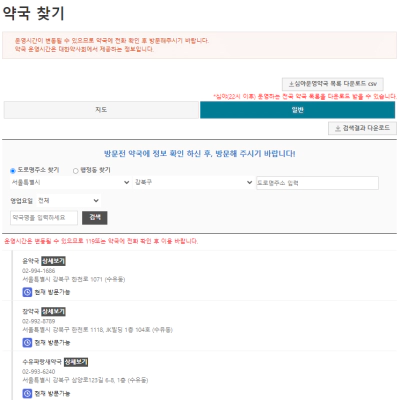 24시-약국