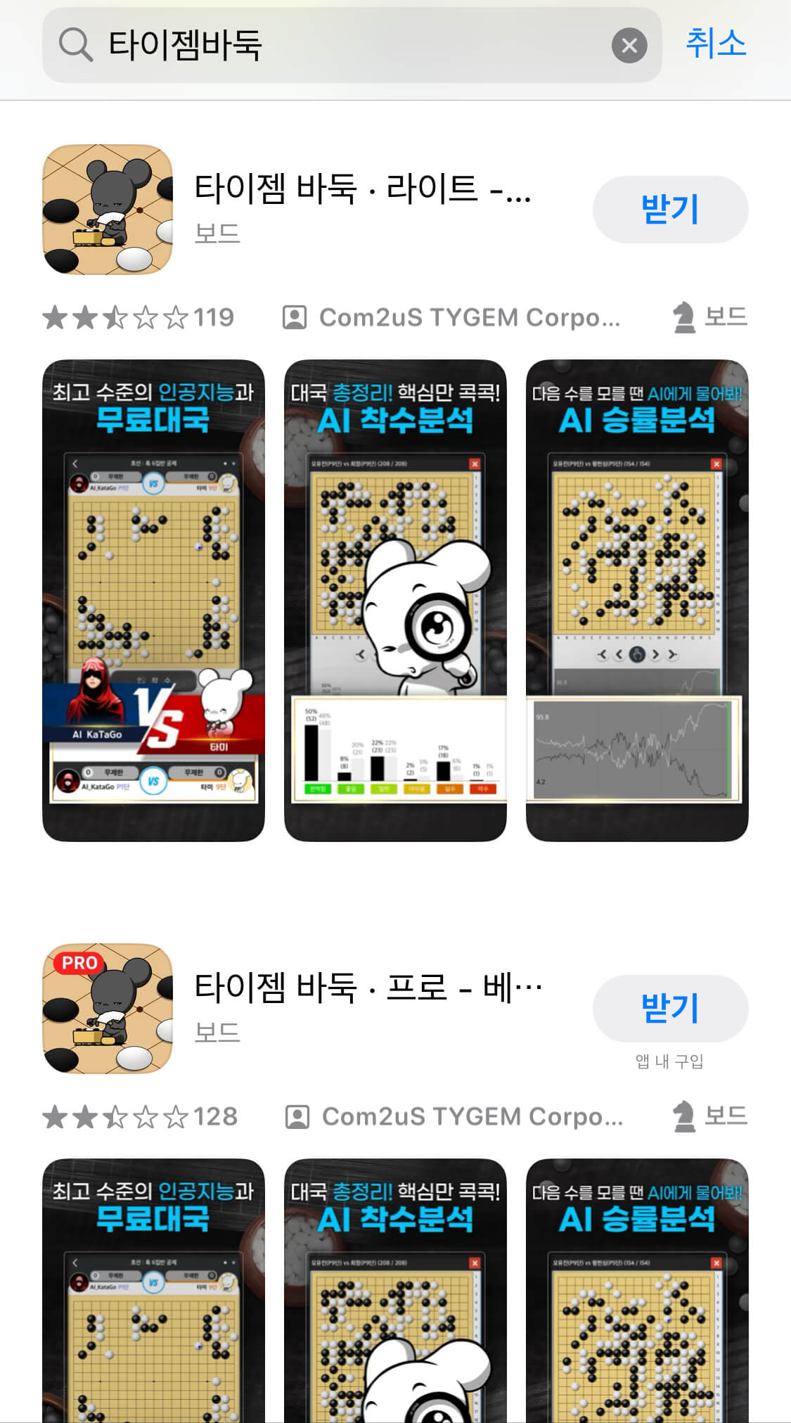 타이젬바둑