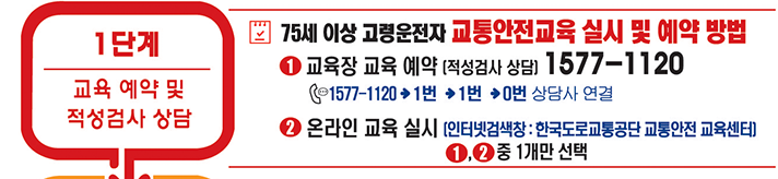 고령자 도로교통공단 교통안전교육센터 예약 방법