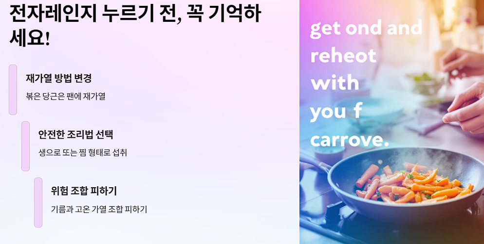 전자레인지 누르기 전, 꼭 기억하세요!