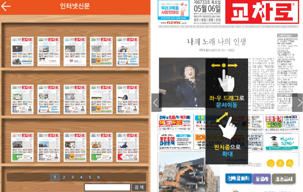 청주교차로-신문그대로보기