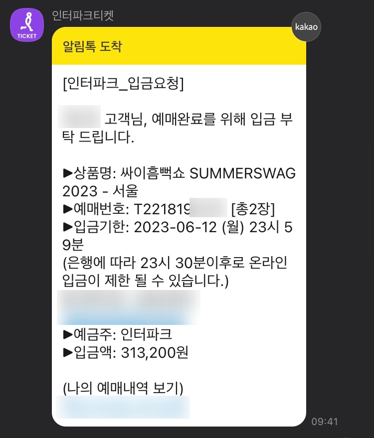 흠뻑쇼 티켓팅 후기