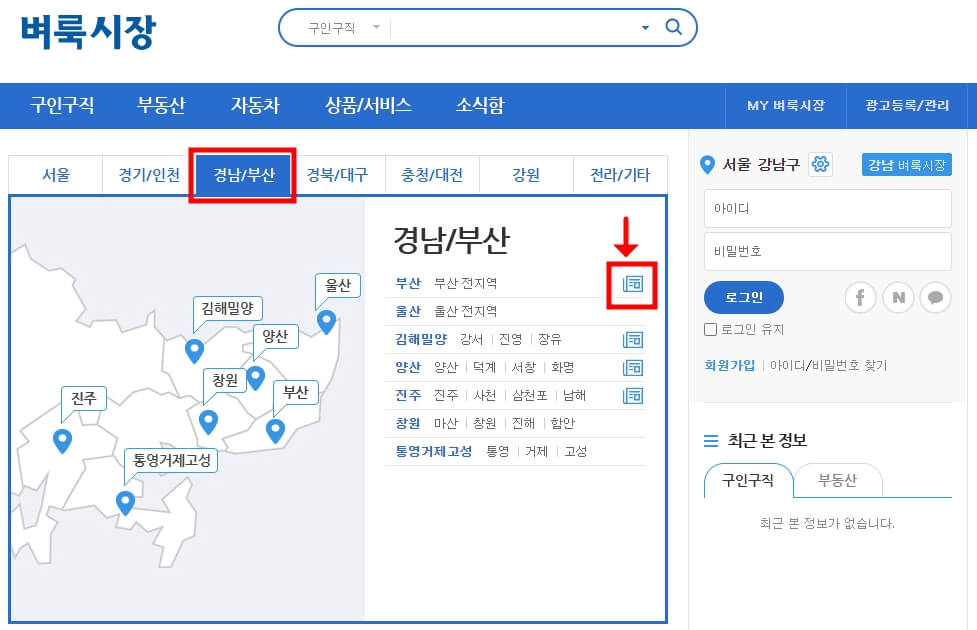 벼룩시장 종이신문 그대로보기 이용 방법