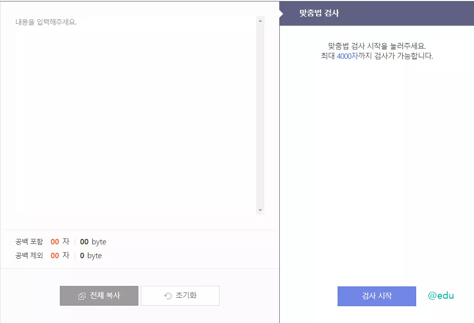 사람인 맞춤법 검사기 살펴보기 1