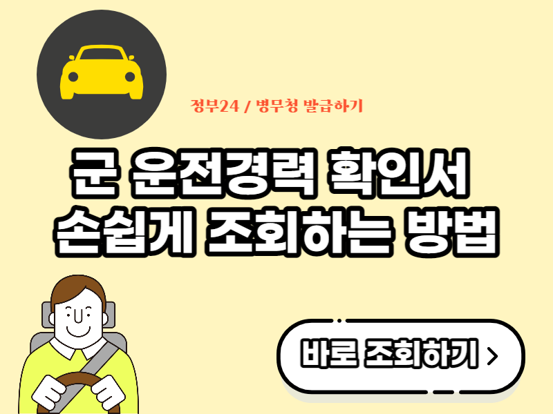 군 운전경력 확인서 출력