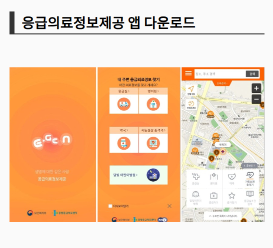 추석연휴 병원 약국 찾기 2024