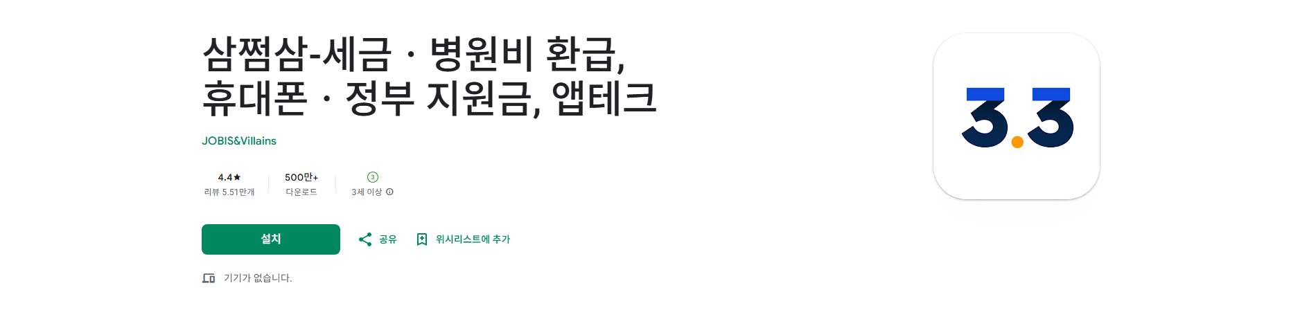 삼쩜삼 앱, 세금 환급, 모든 숨은 돈 환급 신청하기, 정부 지원금, 앱테크