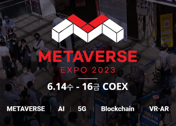 메타버스 엑스포 홈페이지 코엑스 메타버스 엑스포 사진 이미지입니다.
