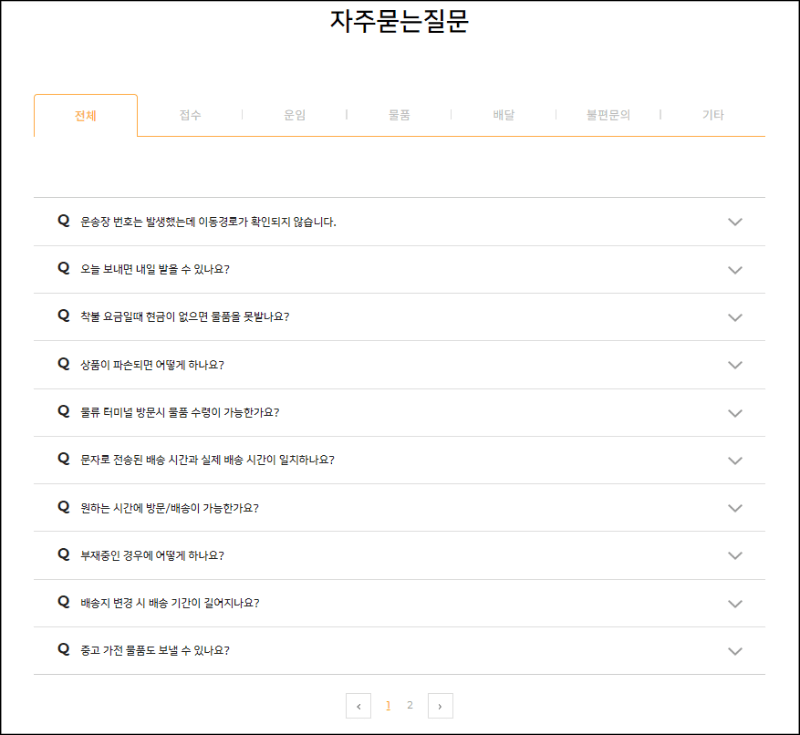 자주 묻는 질문 안내