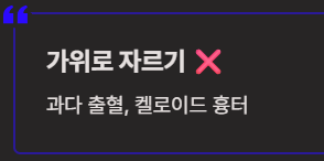 쥐젖 제거 방법