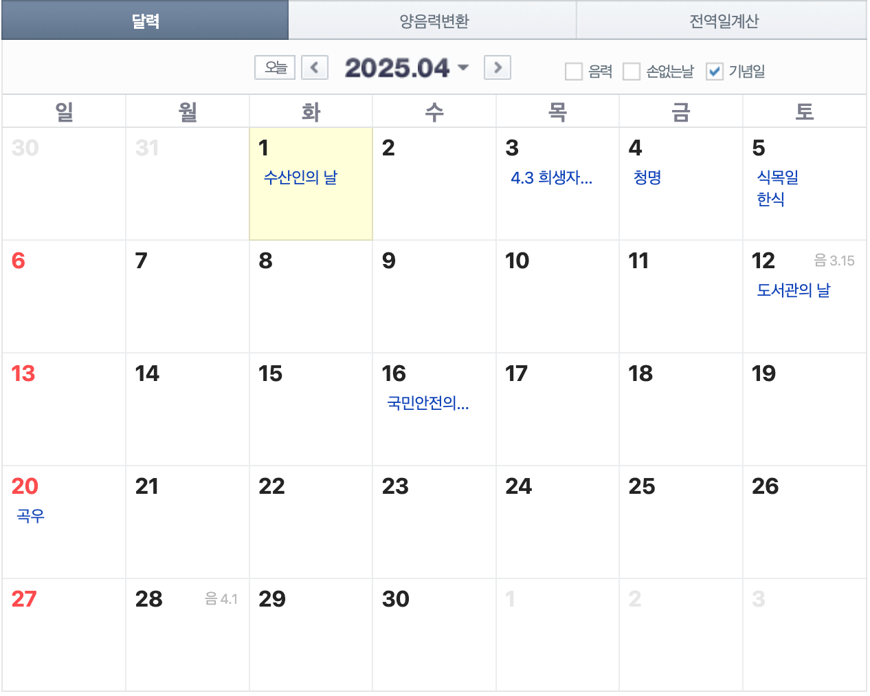 2025년 공휴일수 휴무일 알아보기