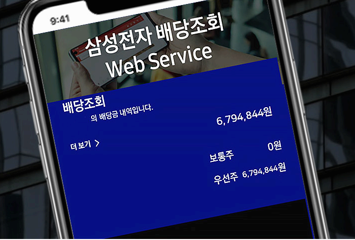 삼성전자 배당금