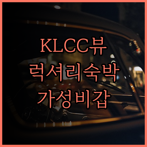 더 스칼렛 Klcc.. 페트로나스 트