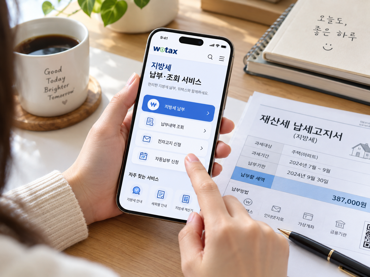 지방세 납부 조회는 위택스에서