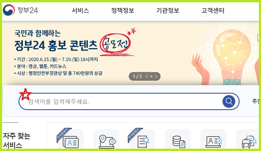 재직증명서 인터넷 발급 방법