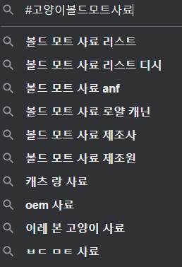 #고양이볼드모트사료