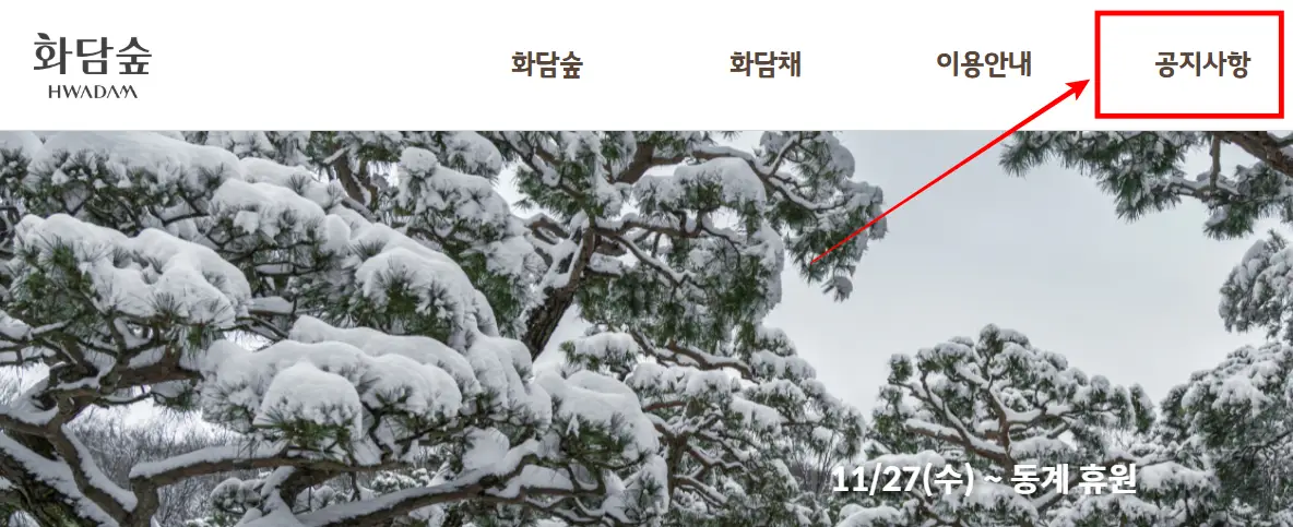 화담숲-오픈-공지사항