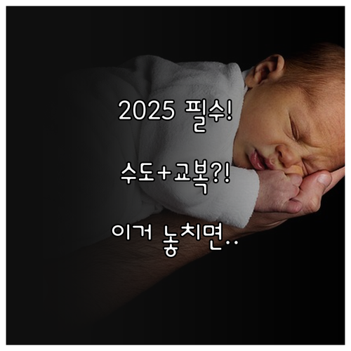 구미시 2025년 저소득층 상수도 요..