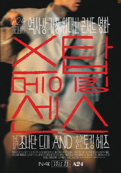 스탑 메이킹 센스 영화