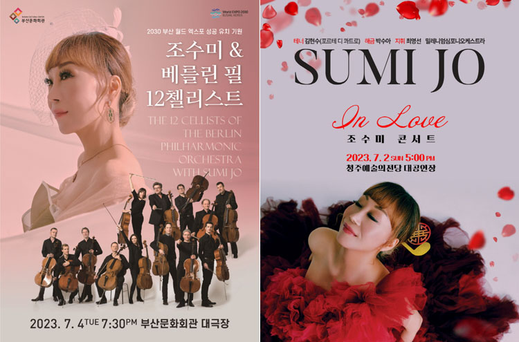 조수미공연포스터