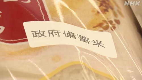 판매가 시작된 일본의 정부비축미