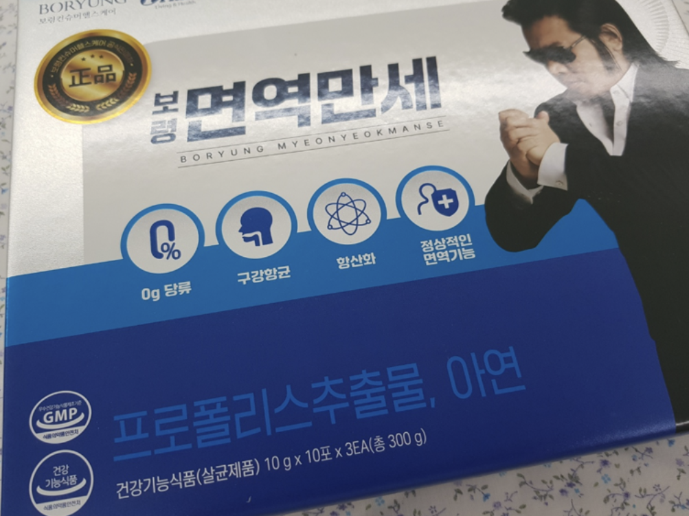 보령 면역만세 실제 사용자 후기