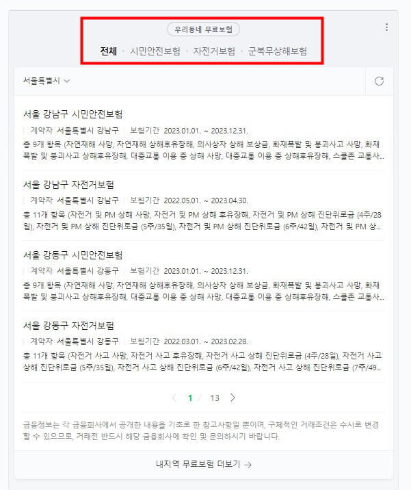 시민안전보험 (10)