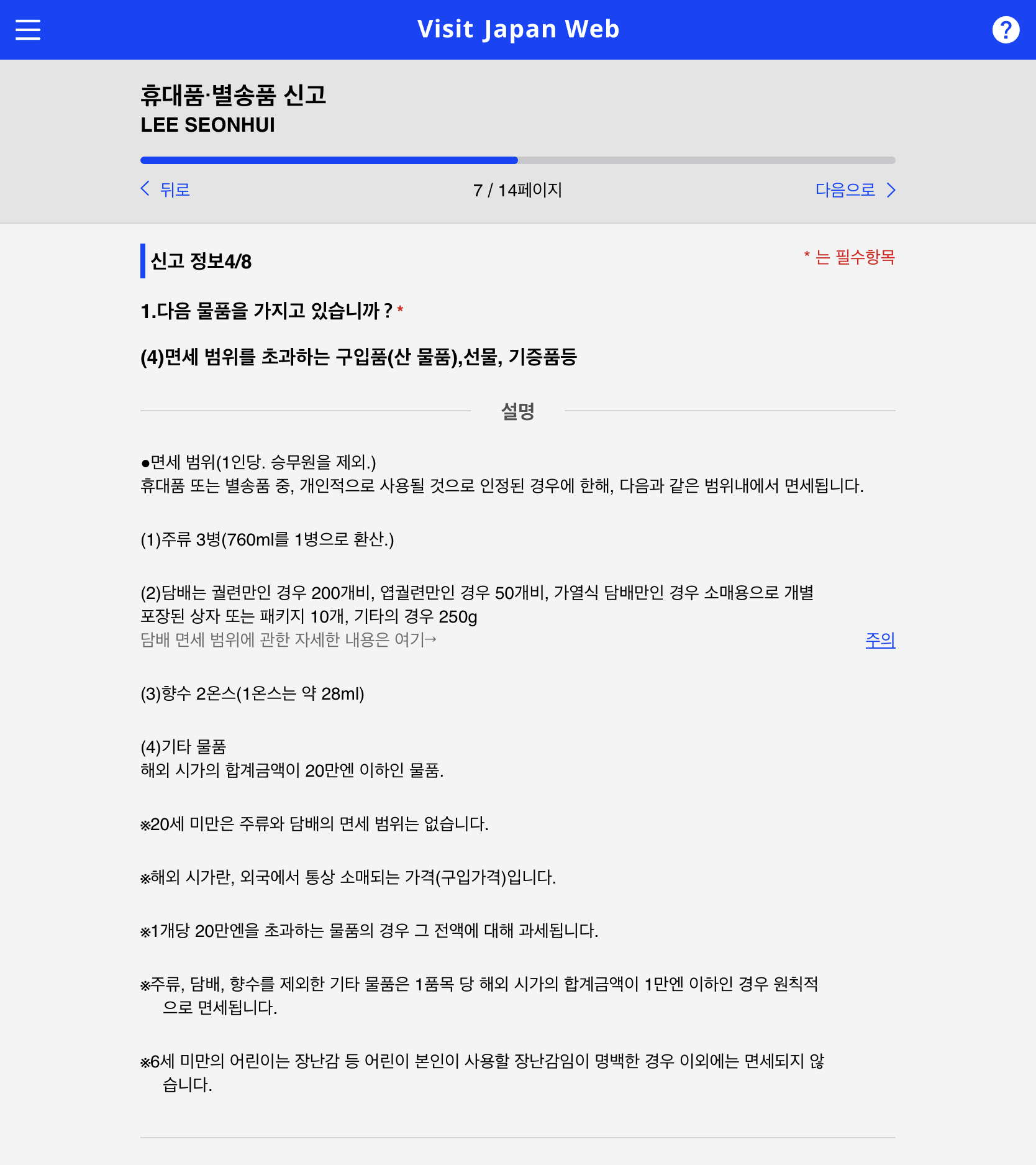 비지트재팬웹