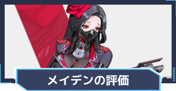 승리의 여신 니케 메이든