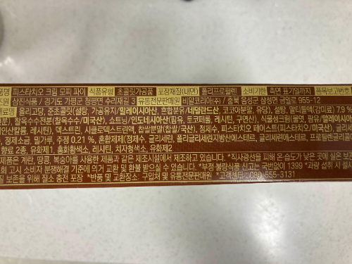 신상 간식 베스킨라빈스 피스타치오 크림모찌파이 가격과 맛 총정리