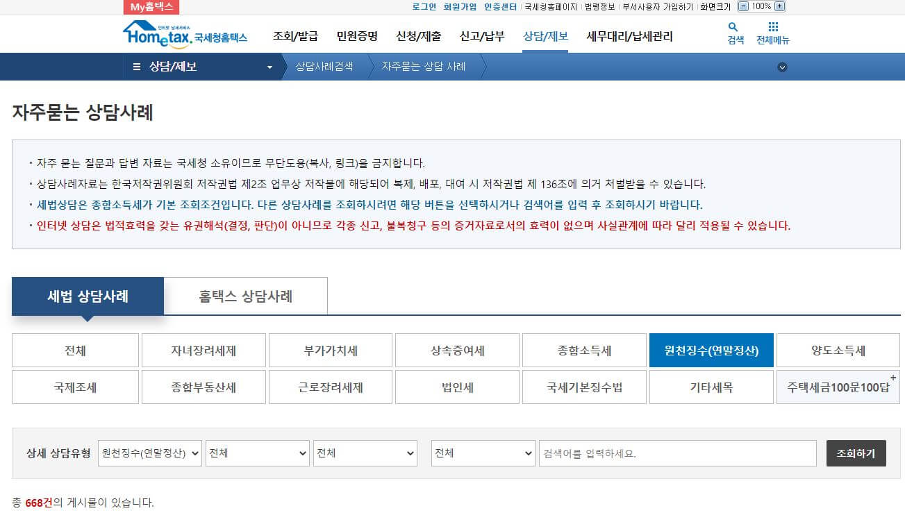 연말정산 궁금증 해결